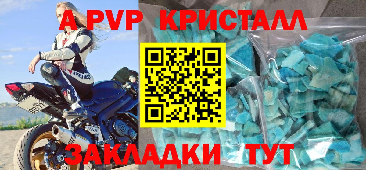 A-PVP Соль  Alfa_PVP крисы CK  Вход с VPN  где купить наркотик  Елизово  Alpha PVP Crystall  Alfa_PVP 