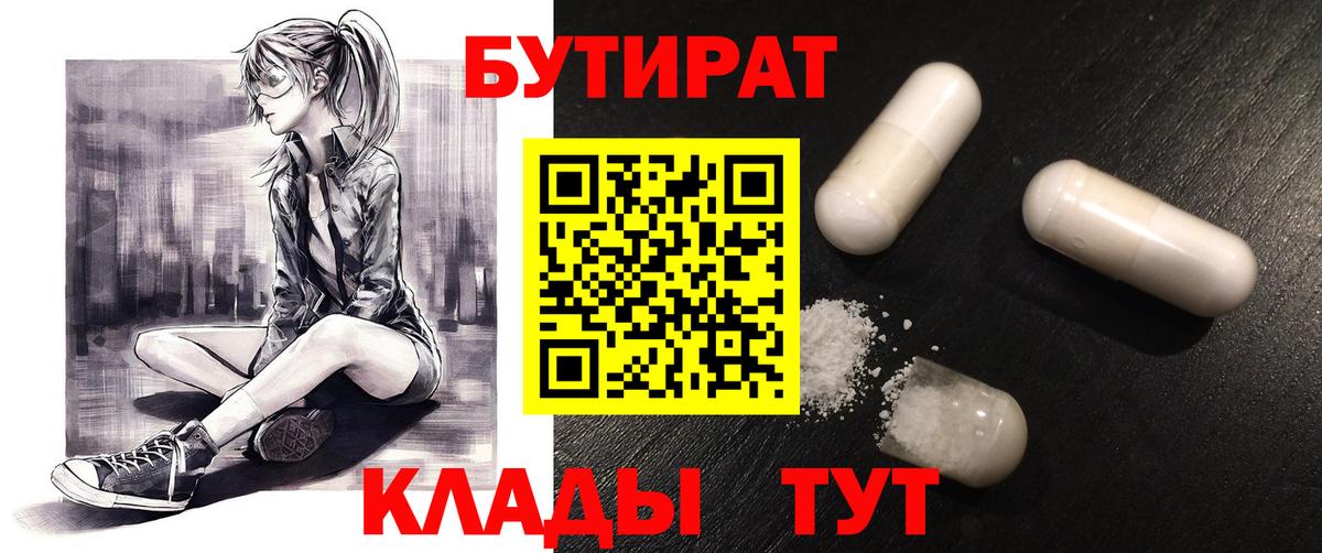 Бутират оксибутират  Вход с VPN  Елизово 