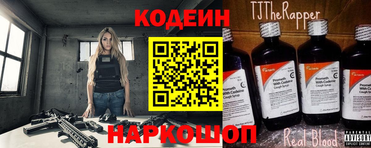 Кодеиновый сироп Lean напиток Lean (лин) Елизово