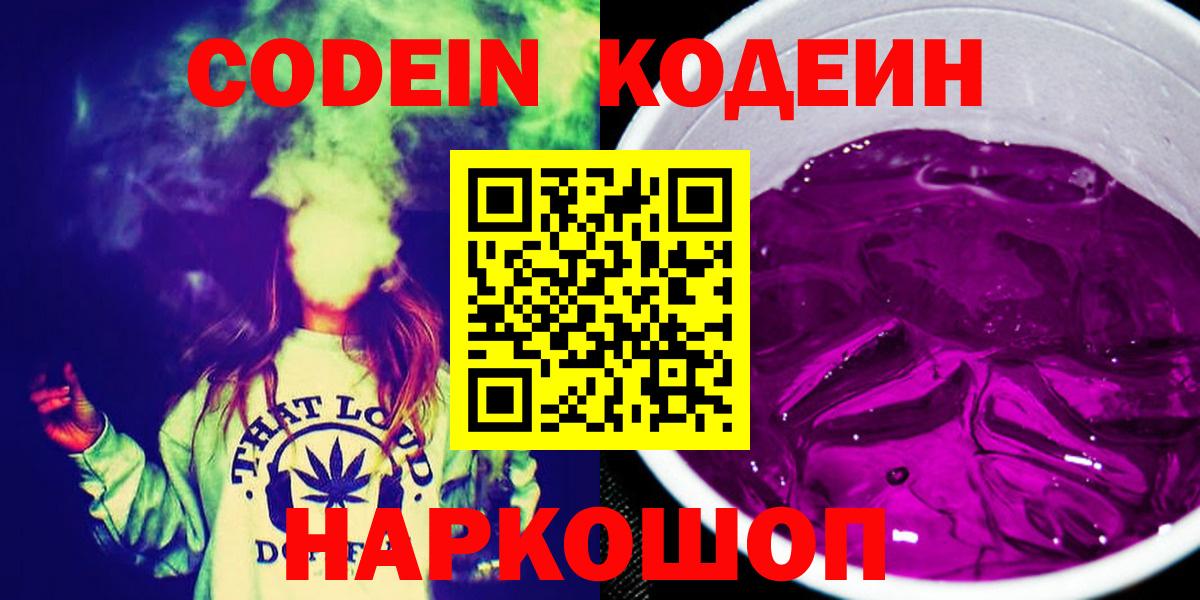 Елизово  Codein напиток Lean (лин)  Вход с VPN  Кодеин напиток Lean (лин) 