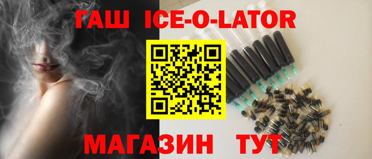 ГАШ Ice-O-Lator  Вход с VPN  Елизово  ГАШ ice o lator 