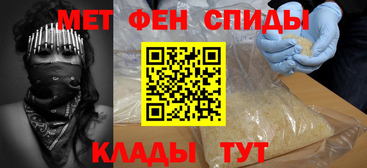 Первитин мет  Вход с VPN  МЕТАМФЕТАМИН  Елизово  Первитин мет 